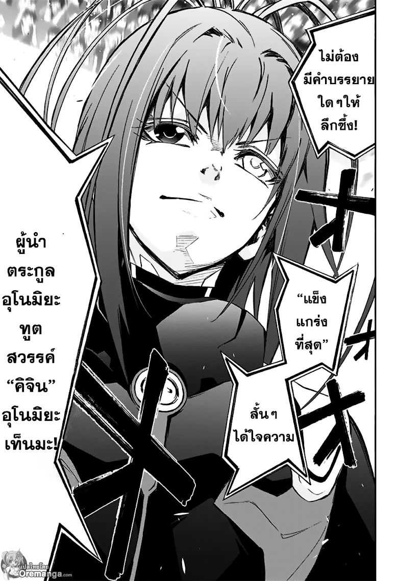 Sousei no Onmyouji - หน้า 37