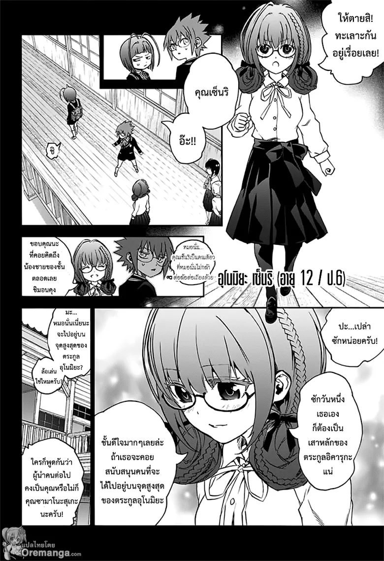 Sousei no Onmyouji - หน้า 19