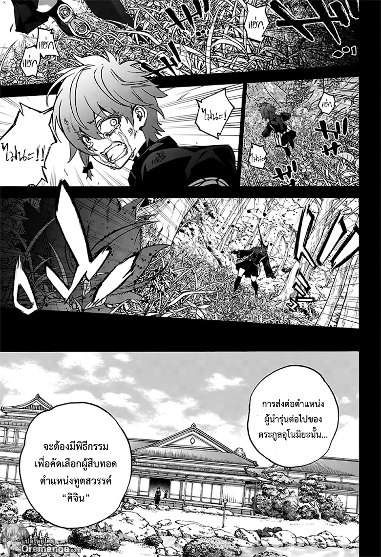 Sousei no Onmyouji - หน้า 24