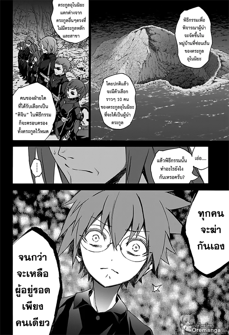 Sousei no Onmyouji - หน้า 25