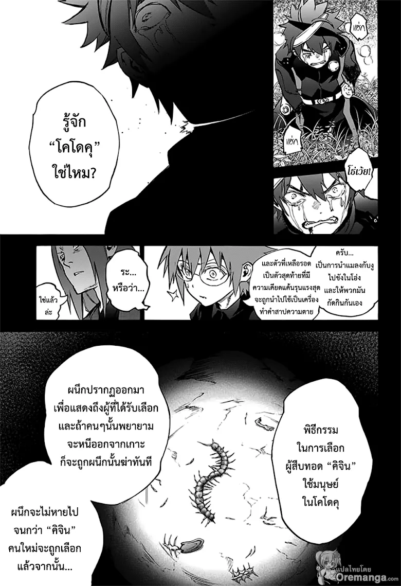 Sousei no Onmyouji - หน้า 26