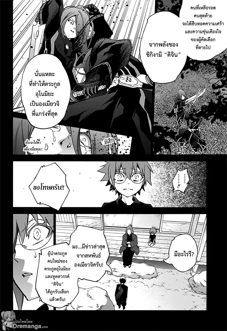 Sousei no Onmyouji - หน้า 27