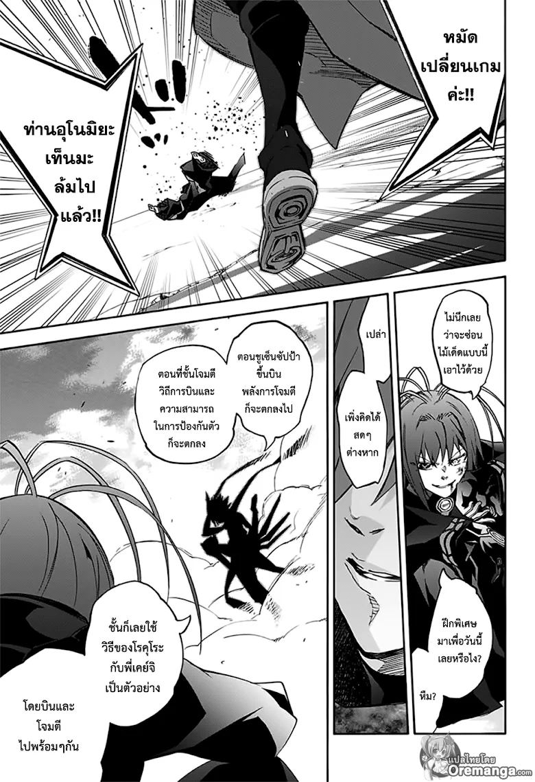 Sousei no Onmyouji - หน้า 38