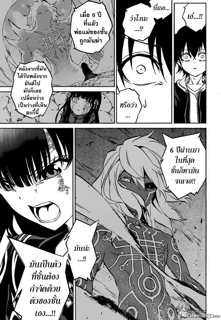 Sousei no Onmyouji - หน้า 6