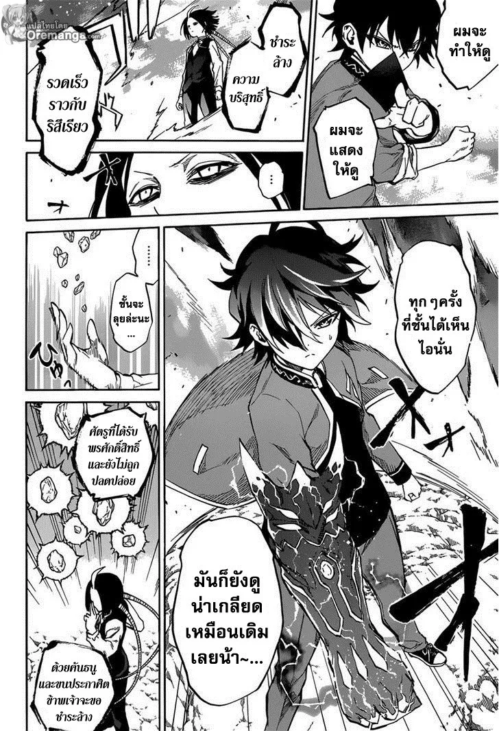 Sousei no Onmyouji - หน้า 26