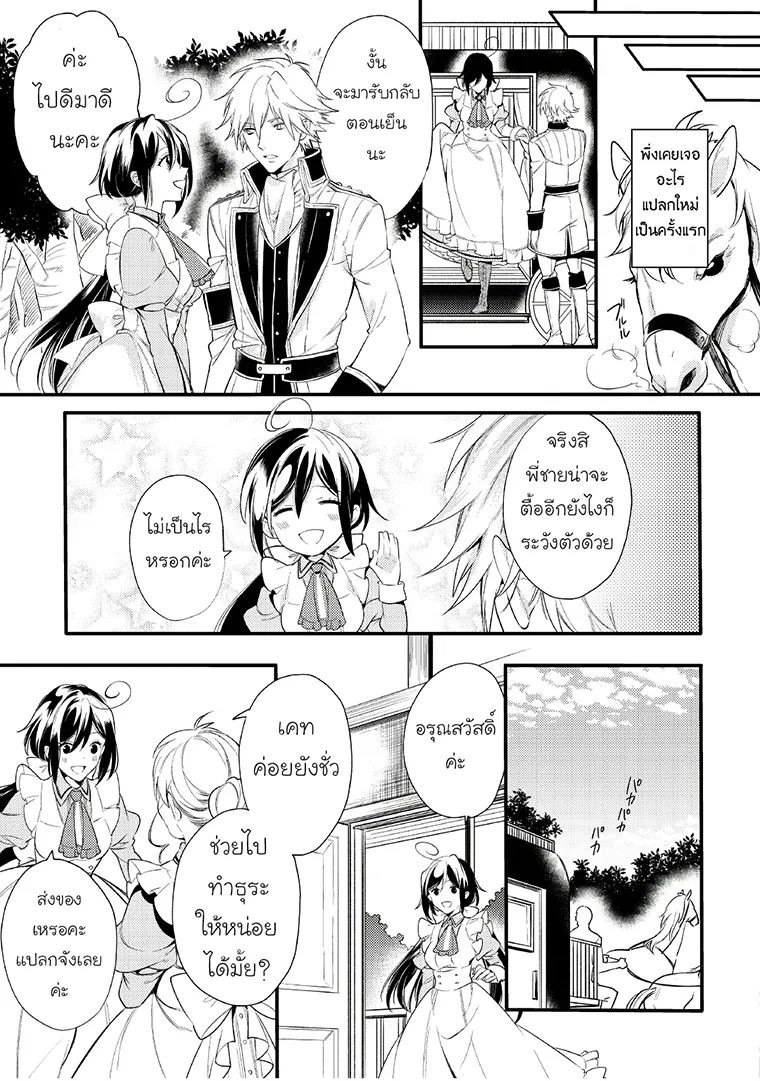 Soushikikan to Watashi no Jijou - หน้า 16