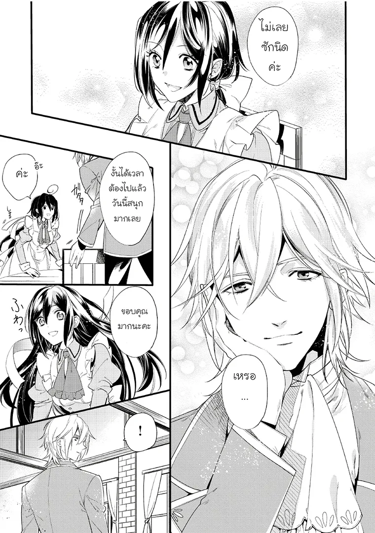 Soushikikan to Watashi no Jijou - หน้า 8