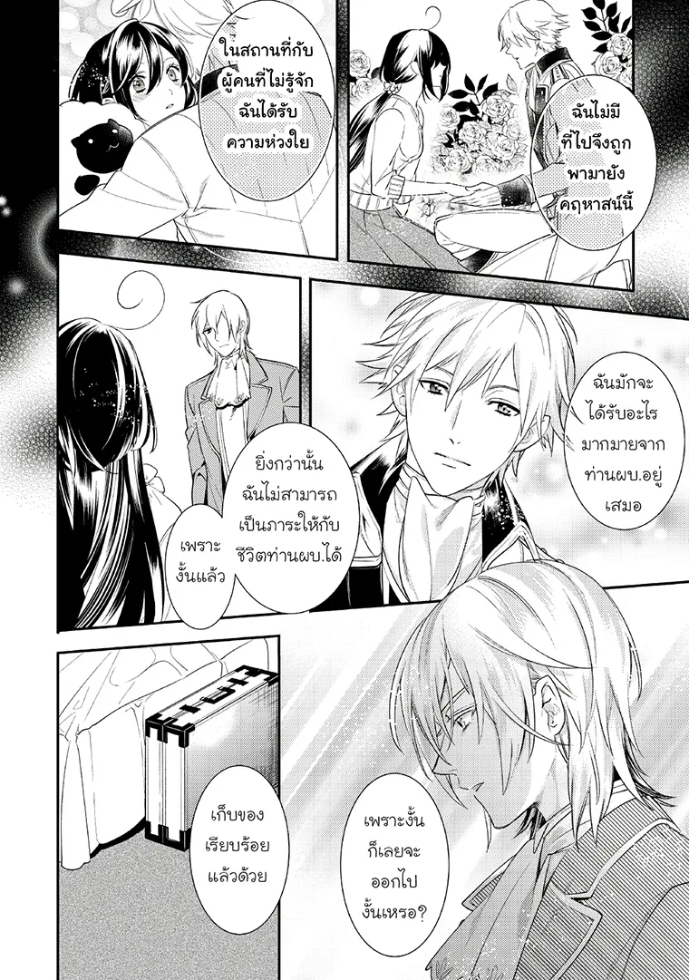 Soushikikan to Watashi no Jijou - หน้า 25