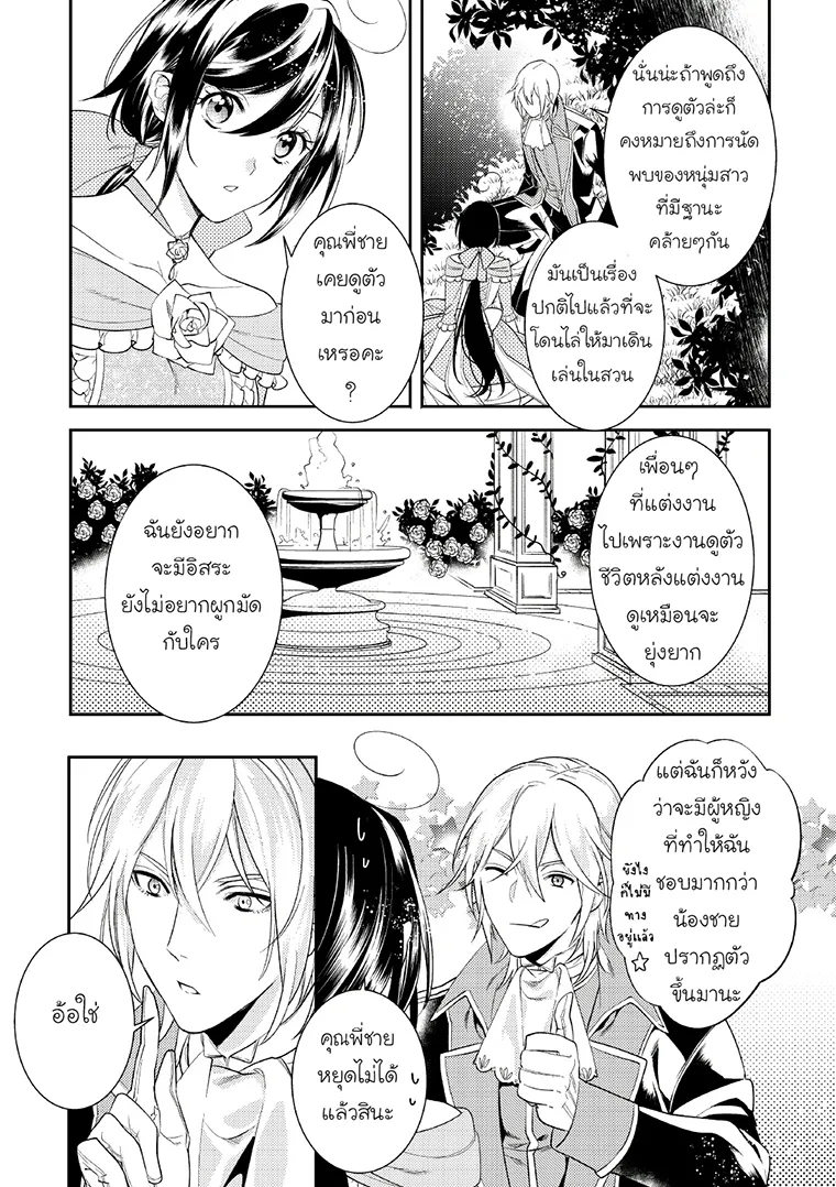 Soushikikan to Watashi no Jijou - หน้า 8