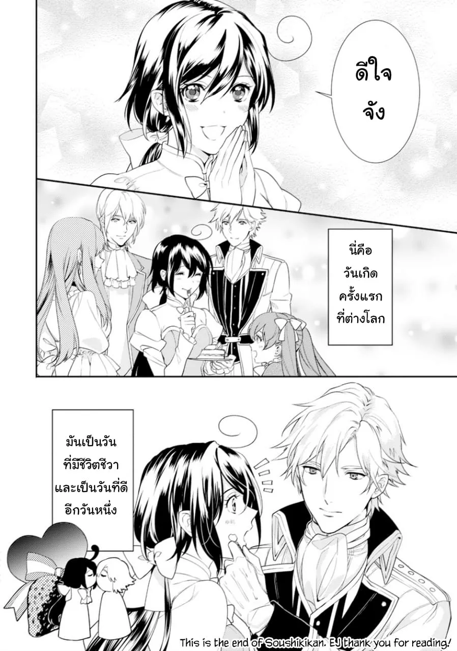 Soushikikan to Watashi no Jijou - หน้า 8