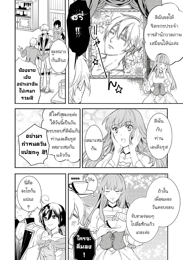 Soushikikan to Watashi no Jijou - หน้า 13