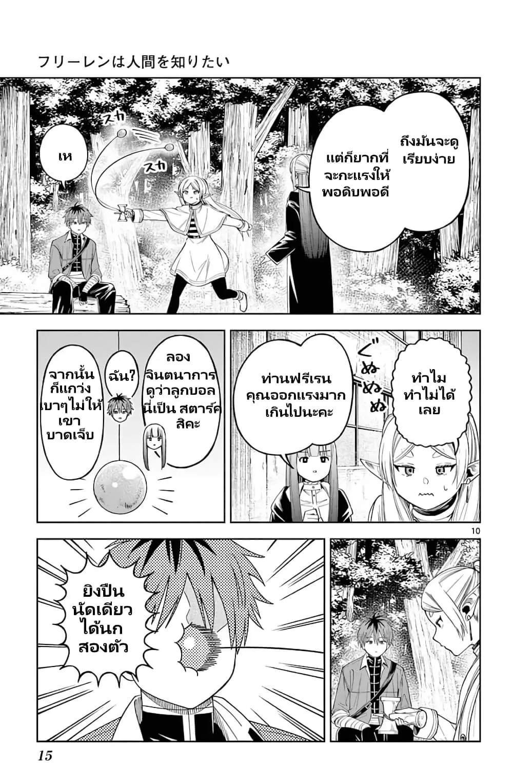 Sousou no Frieren Anthology - หน้า 17