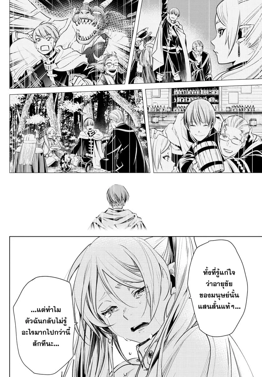 Sousou no Frieren - หน้า 18