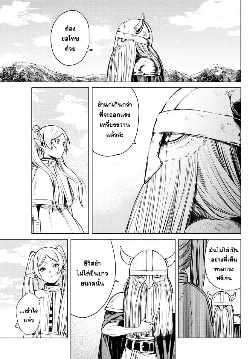 Sousou no Frieren - หน้า 23