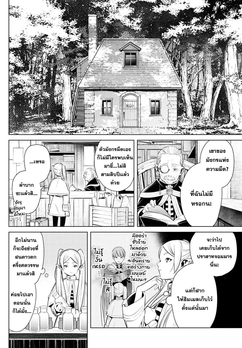 Sousou no Frieren - หน้า 4