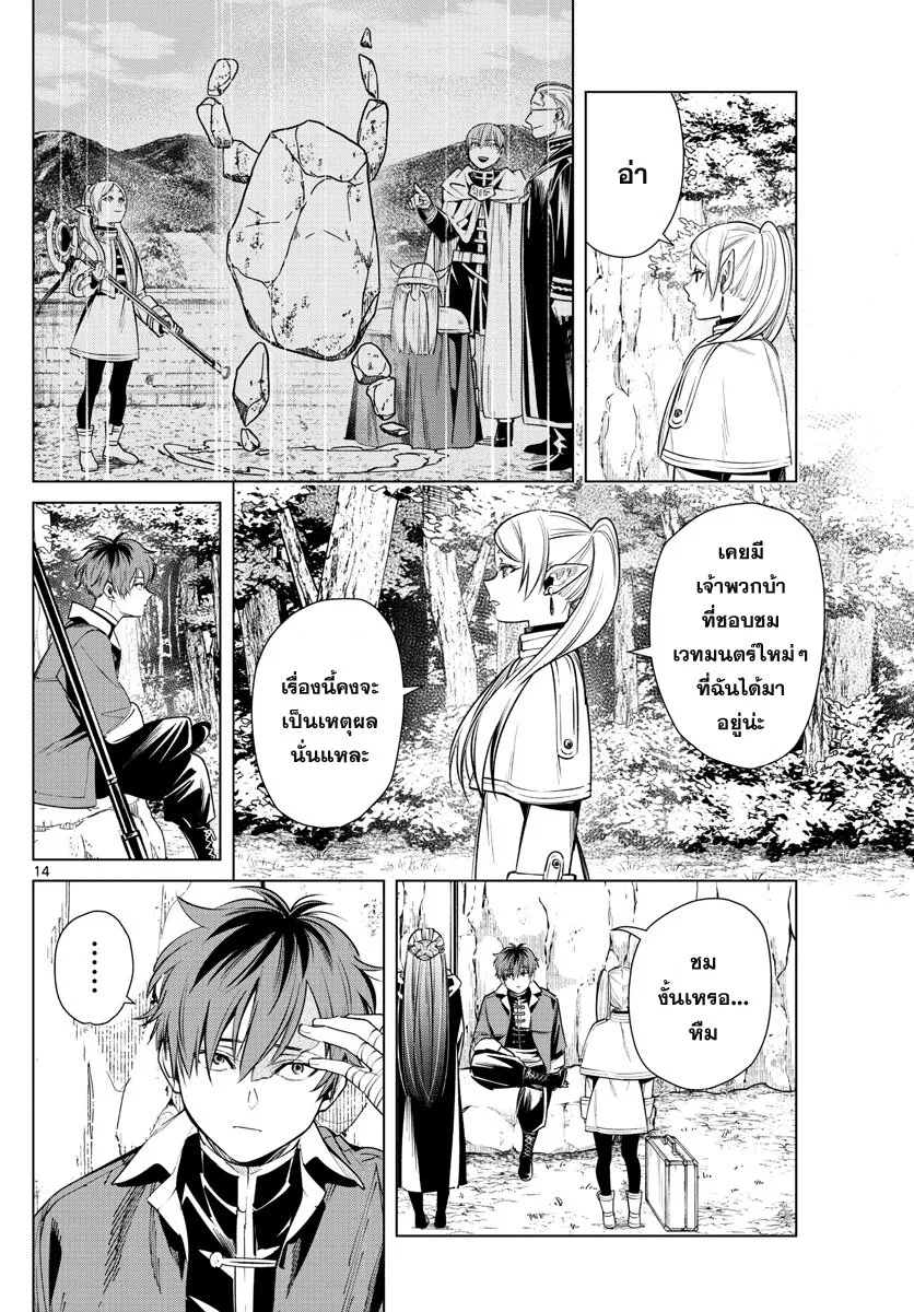 Sousou no Frieren - หน้า 13