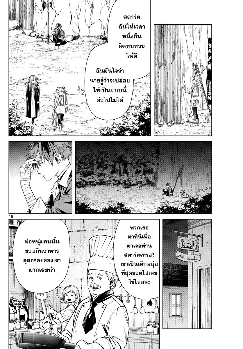 Sousou no Frieren - หน้า 17