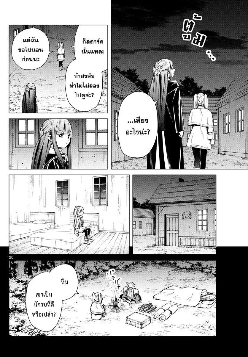 Sousou no Frieren - หน้า 19