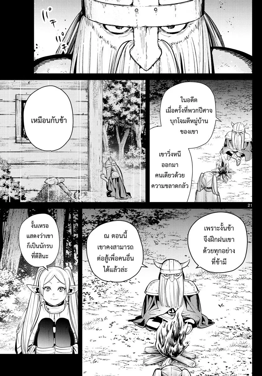 Sousou no Frieren - หน้า 20