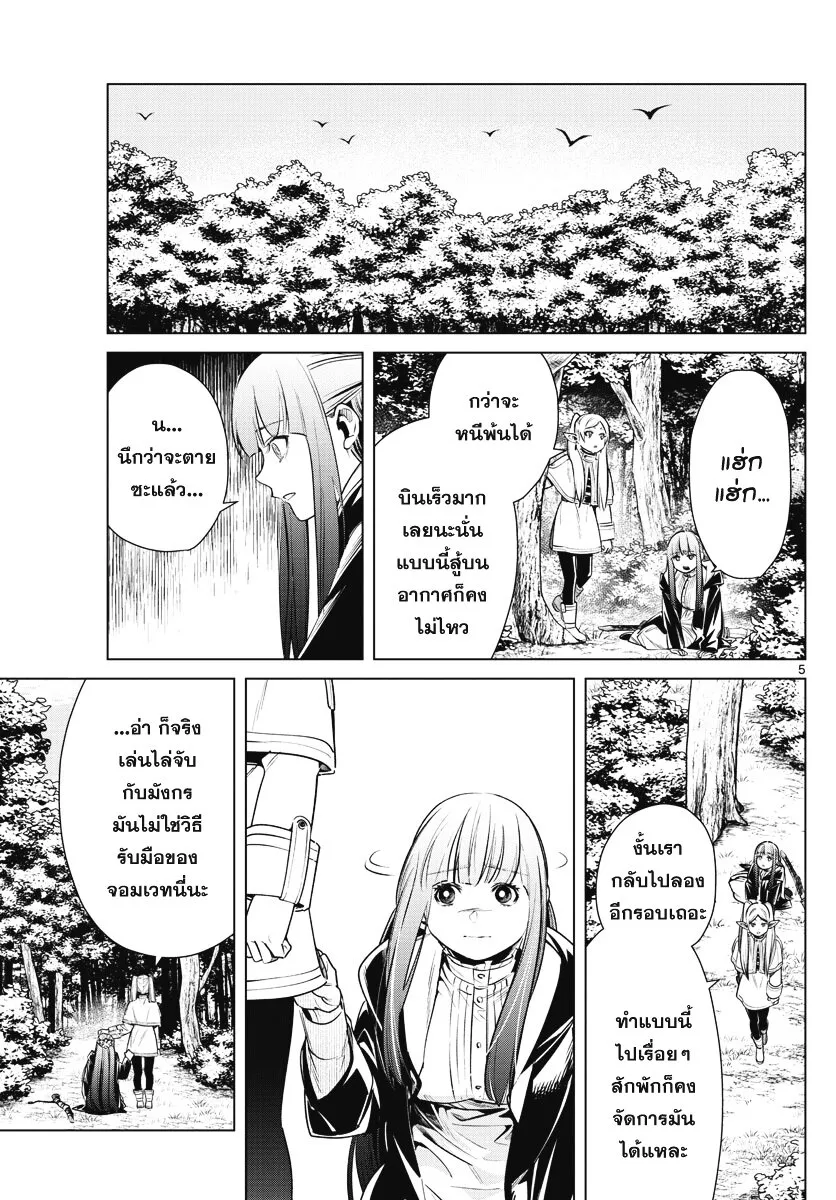 Sousou no Frieren - หน้า 4