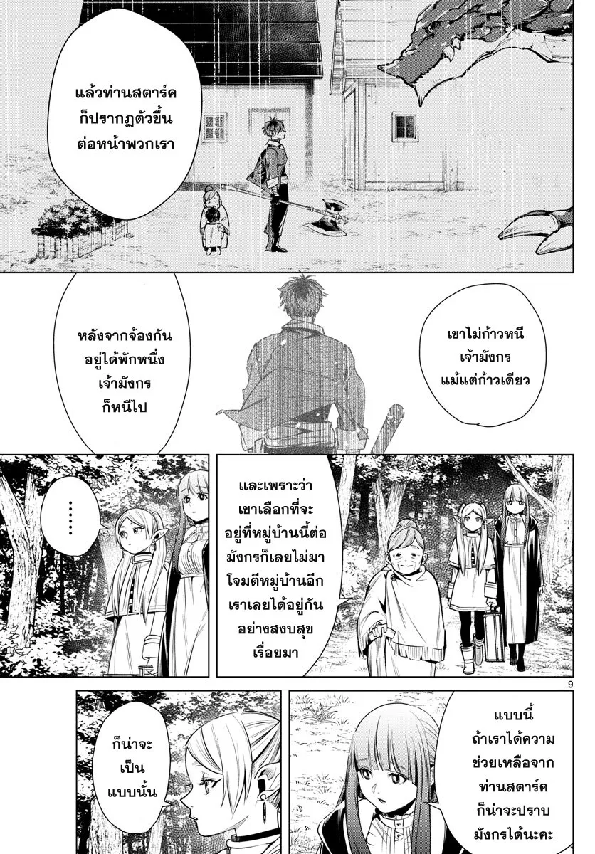 Sousou no Frieren - หน้า 8