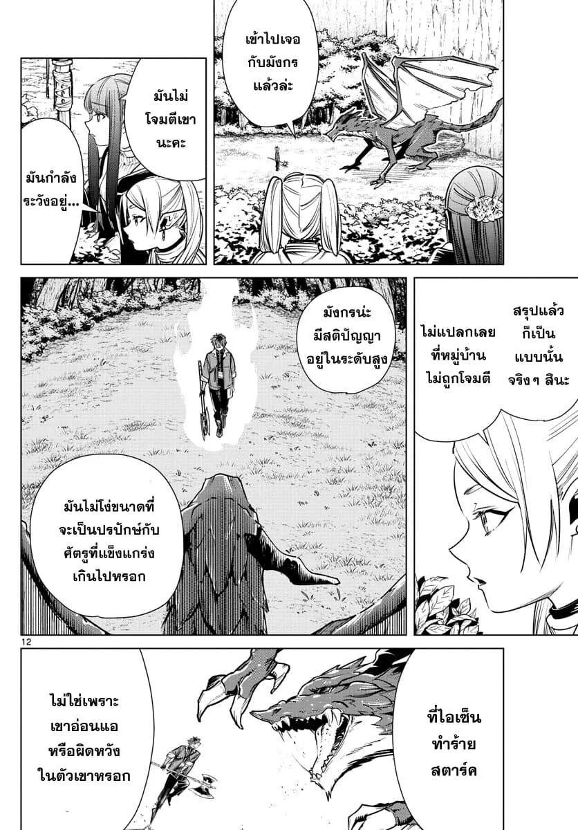 Sousou no Frieren - หน้า 11