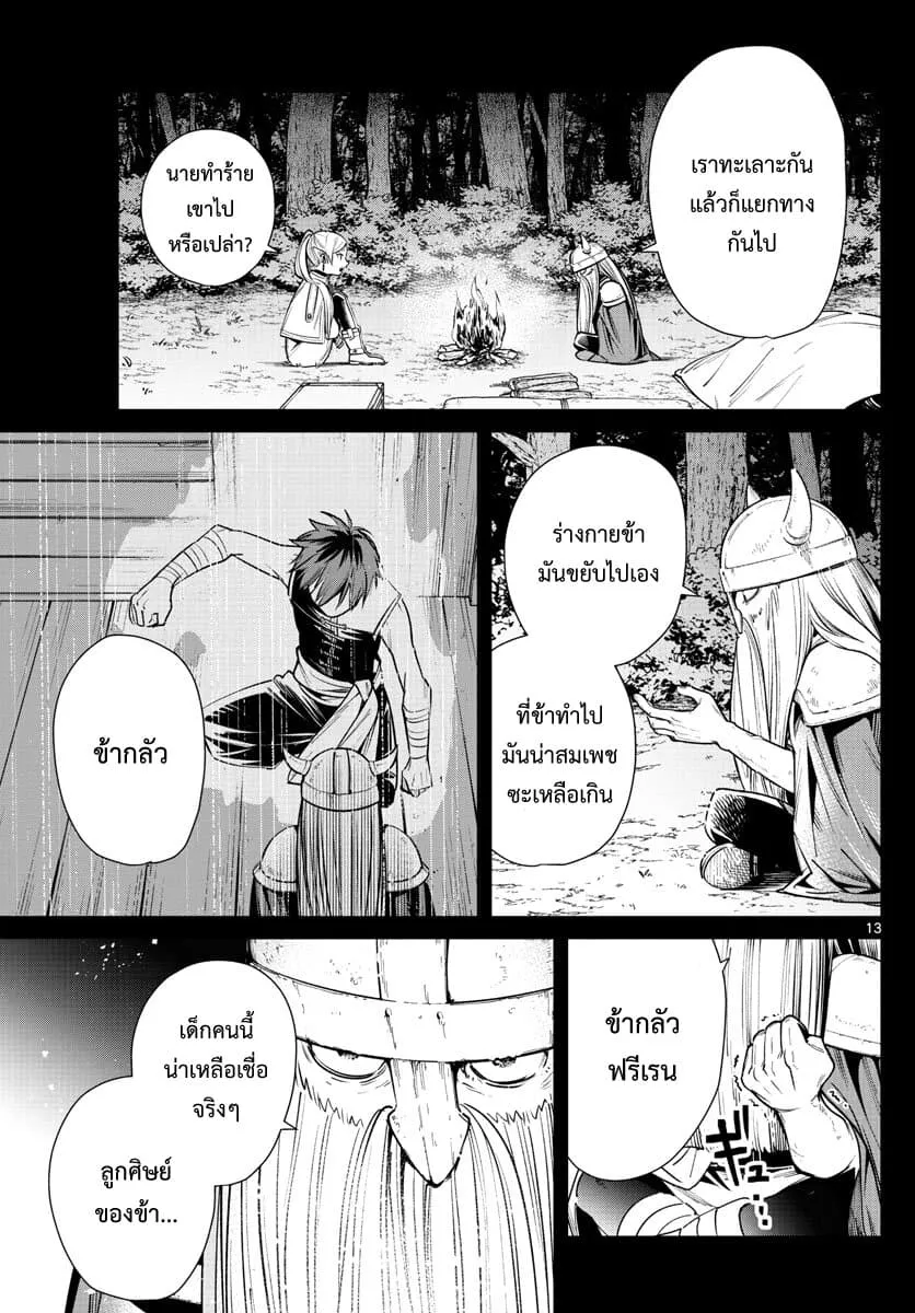 Sousou no Frieren - หน้า 12