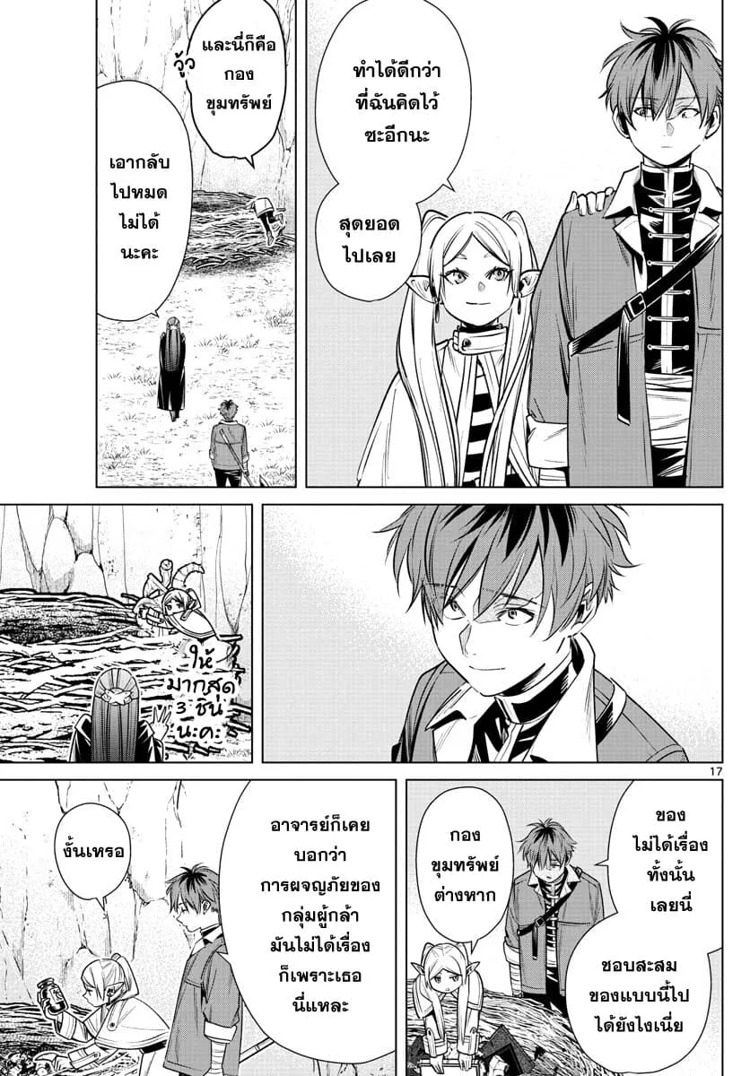 Sousou no Frieren - หน้า 16