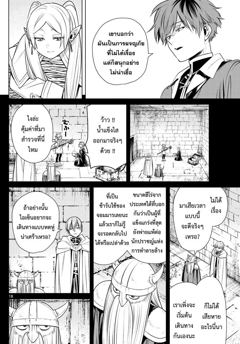 Sousou no Frieren - หน้า 17