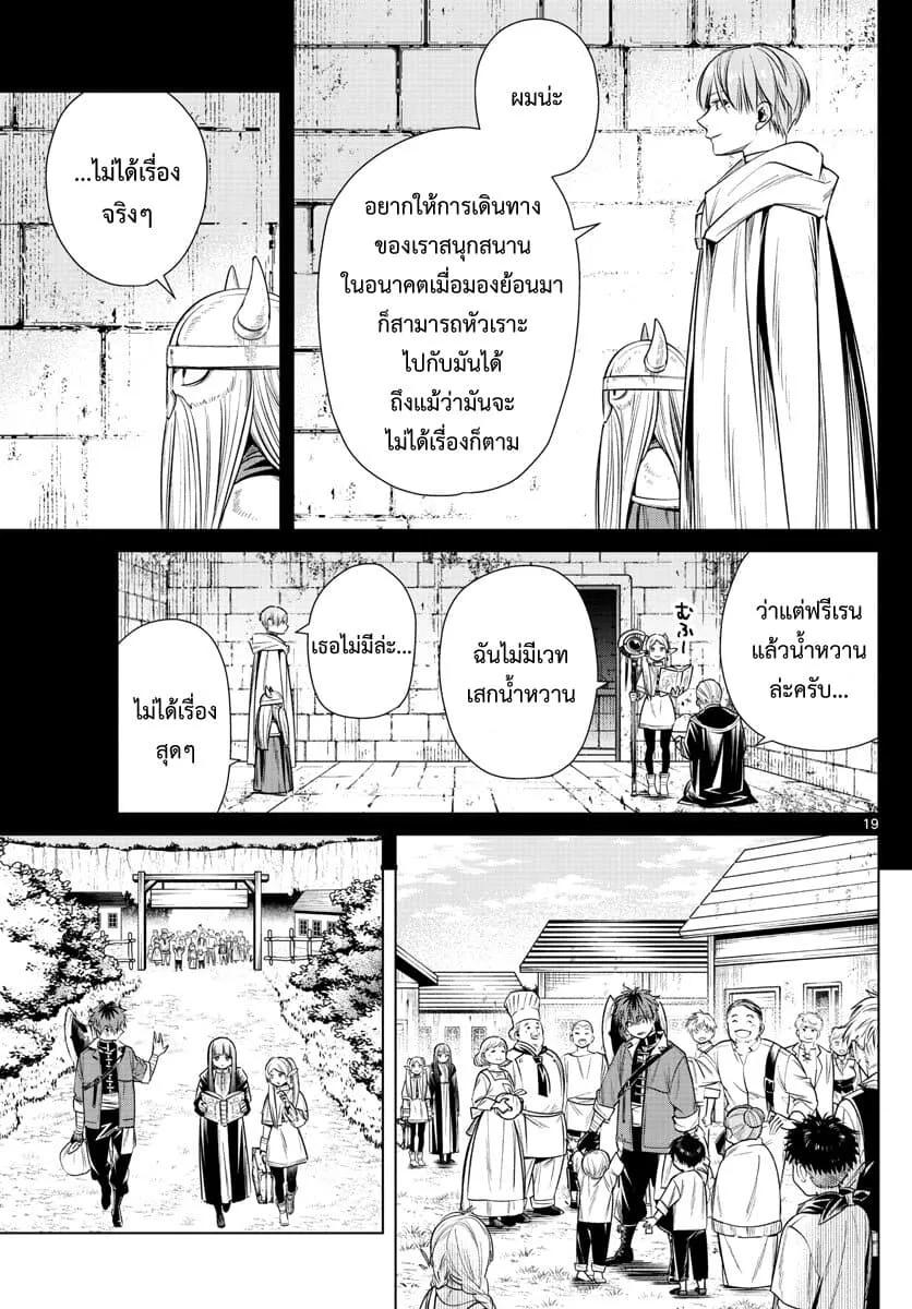 Sousou no Frieren - หน้า 18