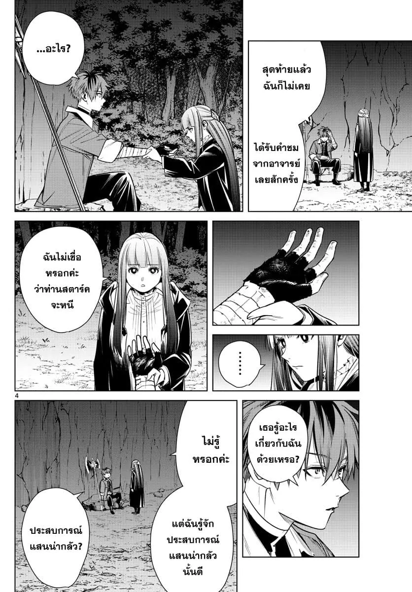 Sousou no Frieren - หน้า 3