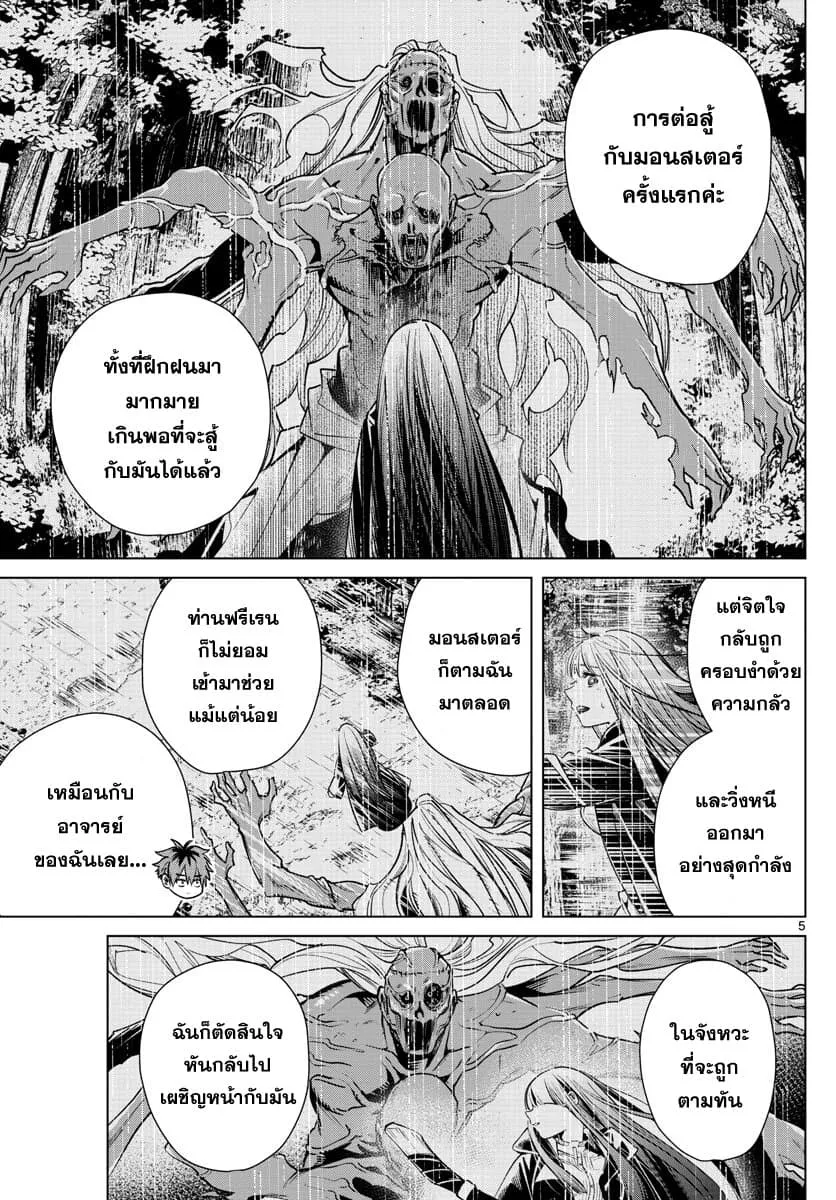 Sousou no Frieren - หน้า 4