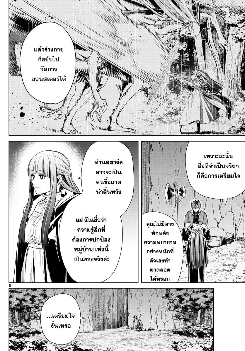 Sousou no Frieren - หน้า 5