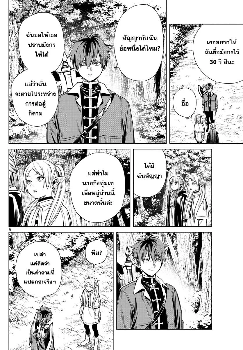 Sousou no Frieren - หน้า 7