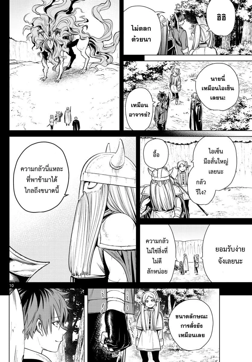 Sousou no Frieren - หน้า 9