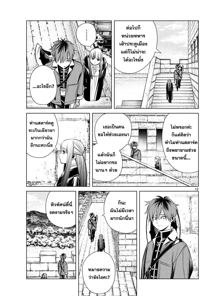 Sousou no Frieren - หน้า 12