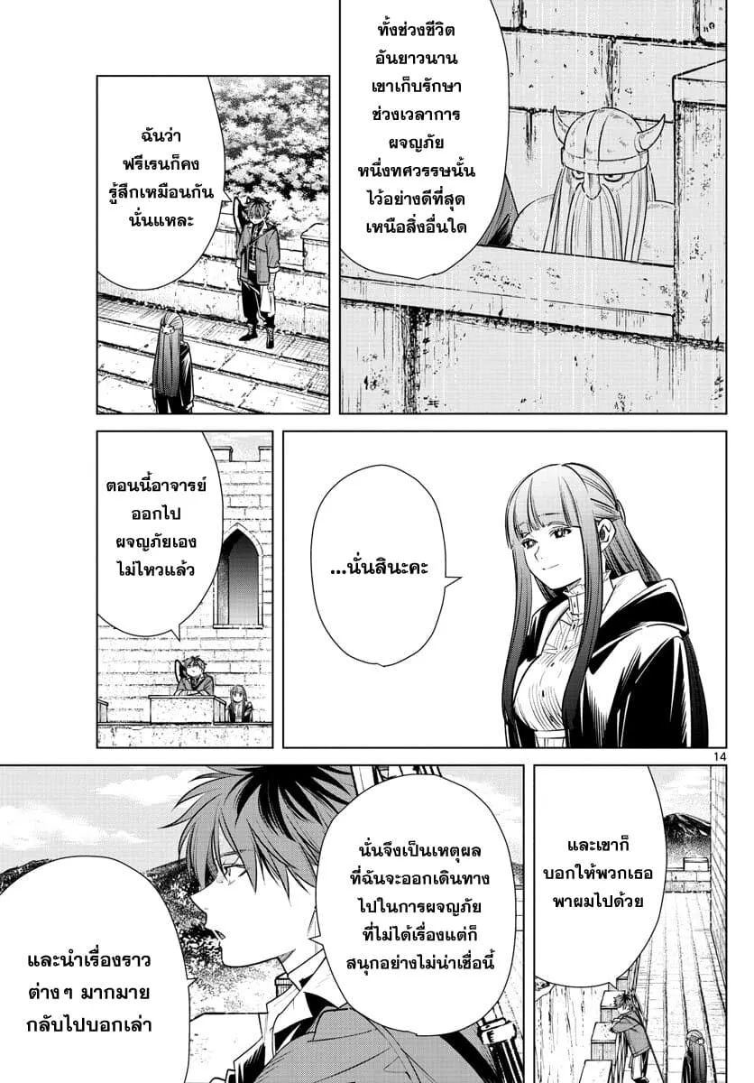 Sousou no Frieren - หน้า 14