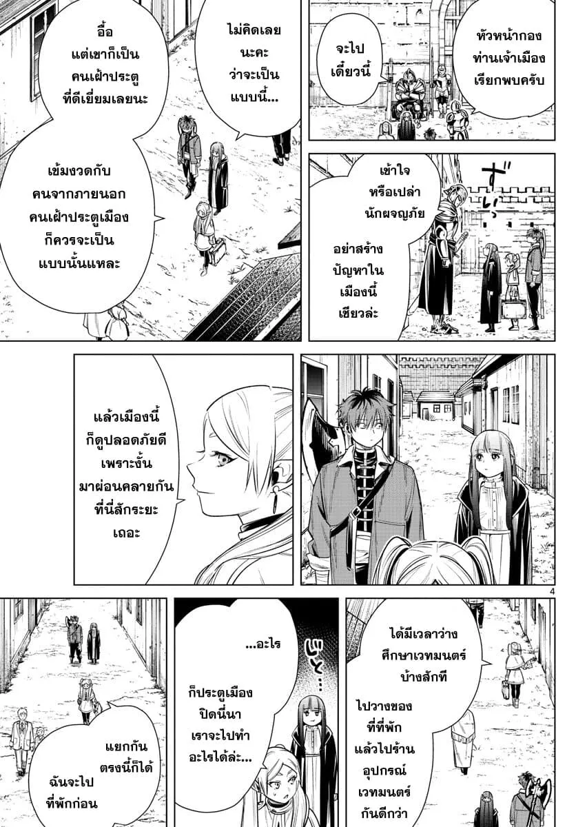 Sousou no Frieren - หน้า 4