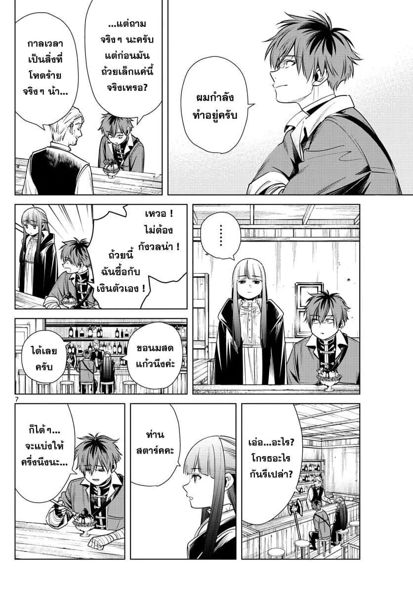 Sousou no Frieren - หน้า 7