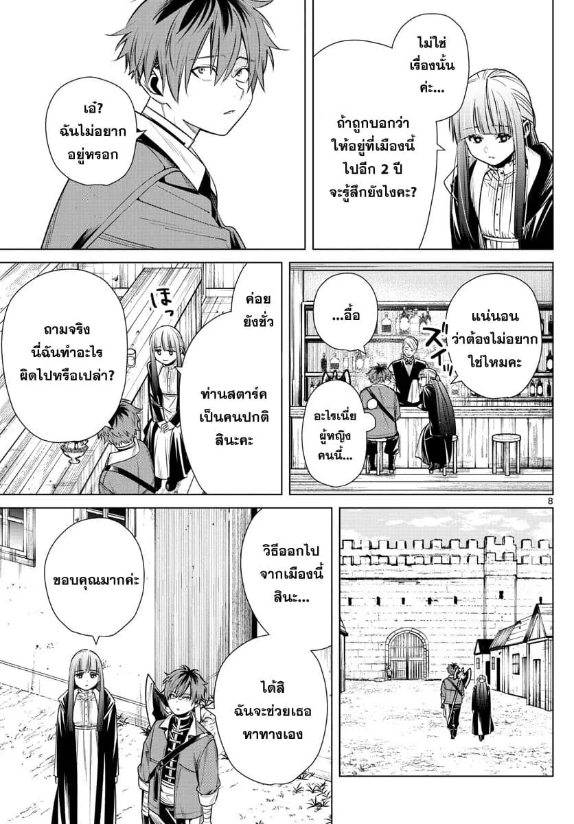 Sousou no Frieren - หน้า 8