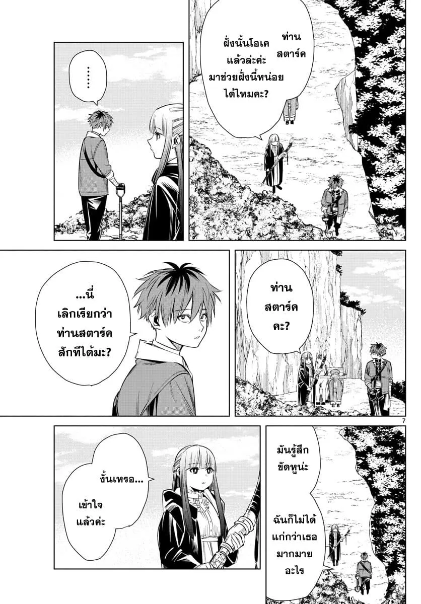 Sousou no Frieren - หน้า 6