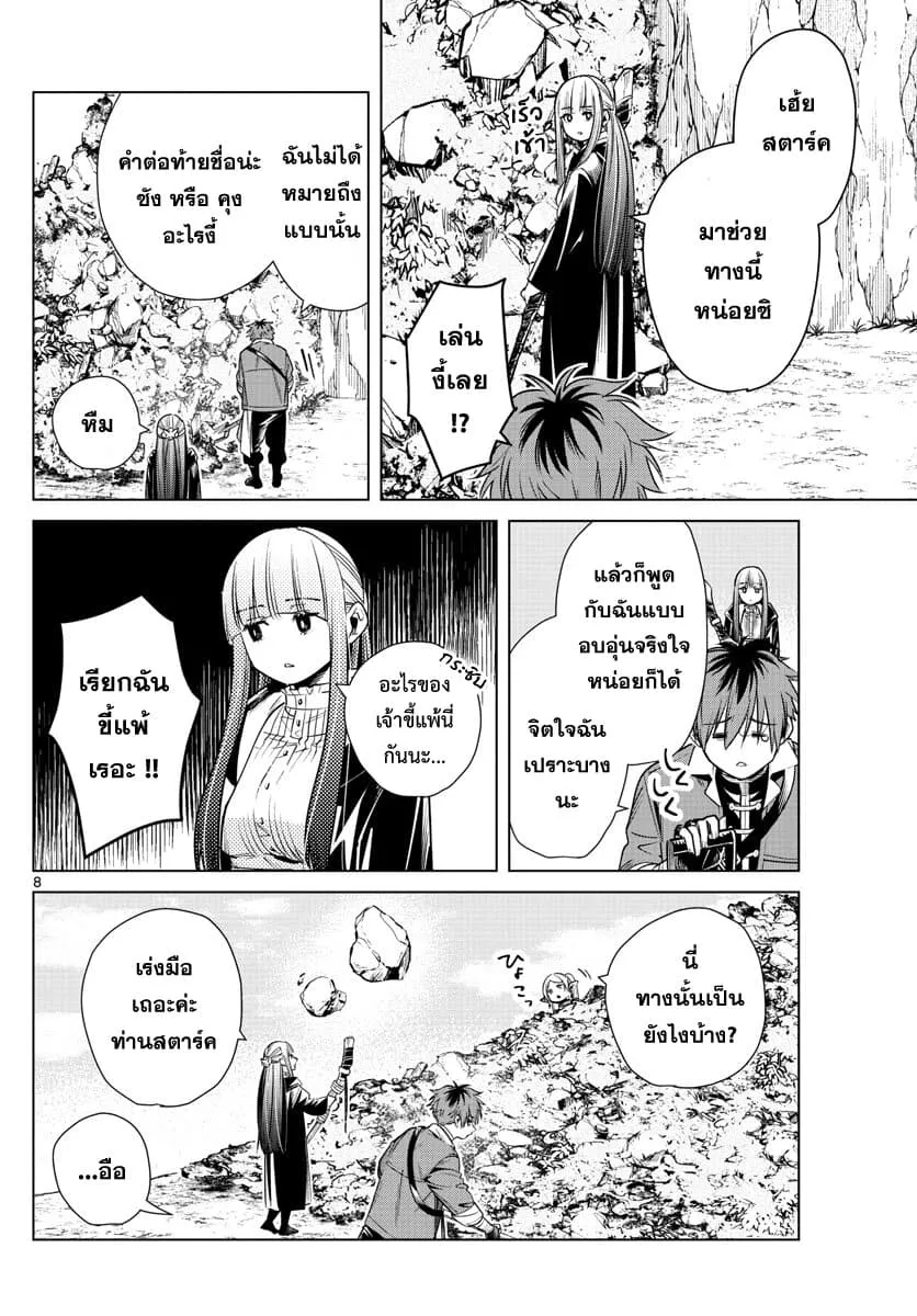 Sousou no Frieren - หน้า 7