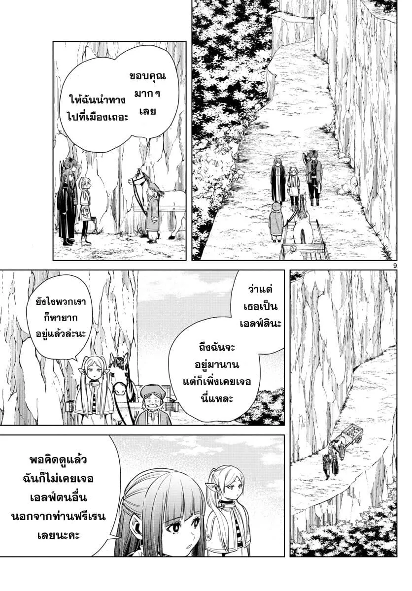 Sousou no Frieren - หน้า 8