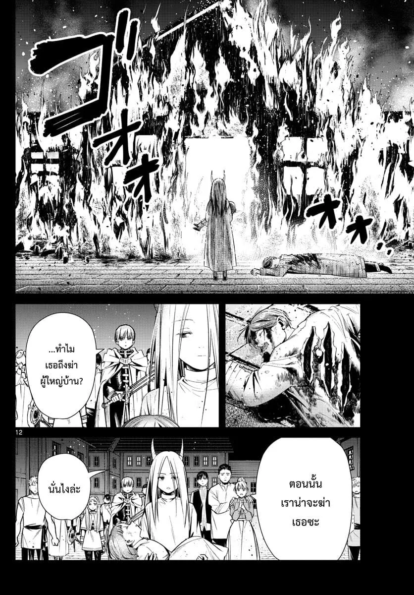 Sousou no Frieren - หน้า 11