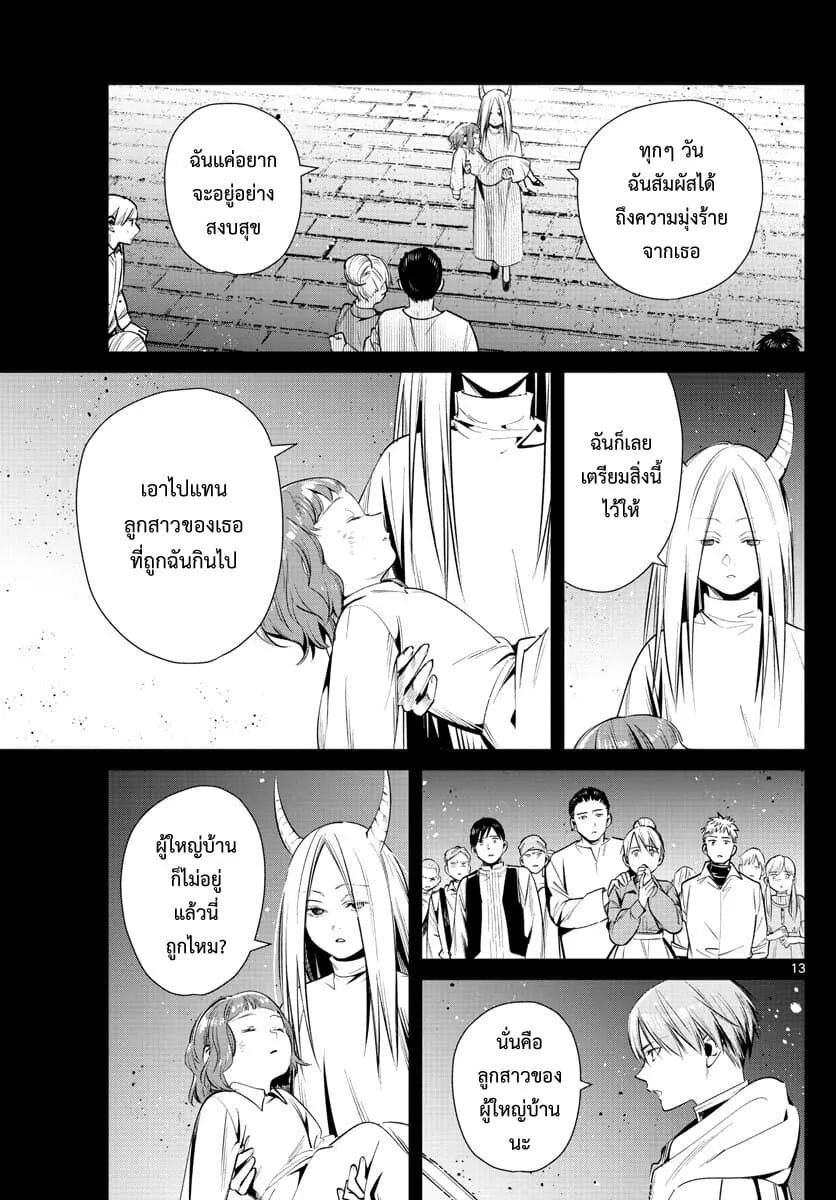 Sousou no Frieren - หน้า 12