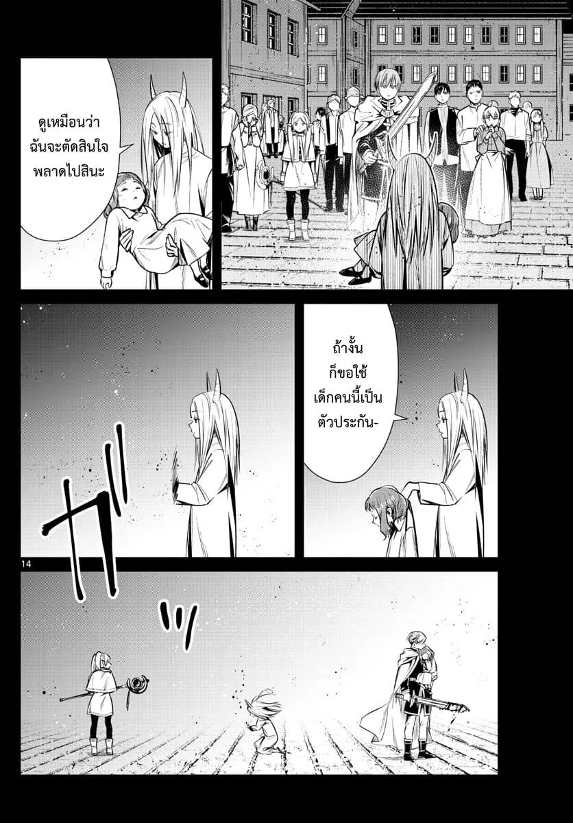 Sousou no Frieren - หน้า 13