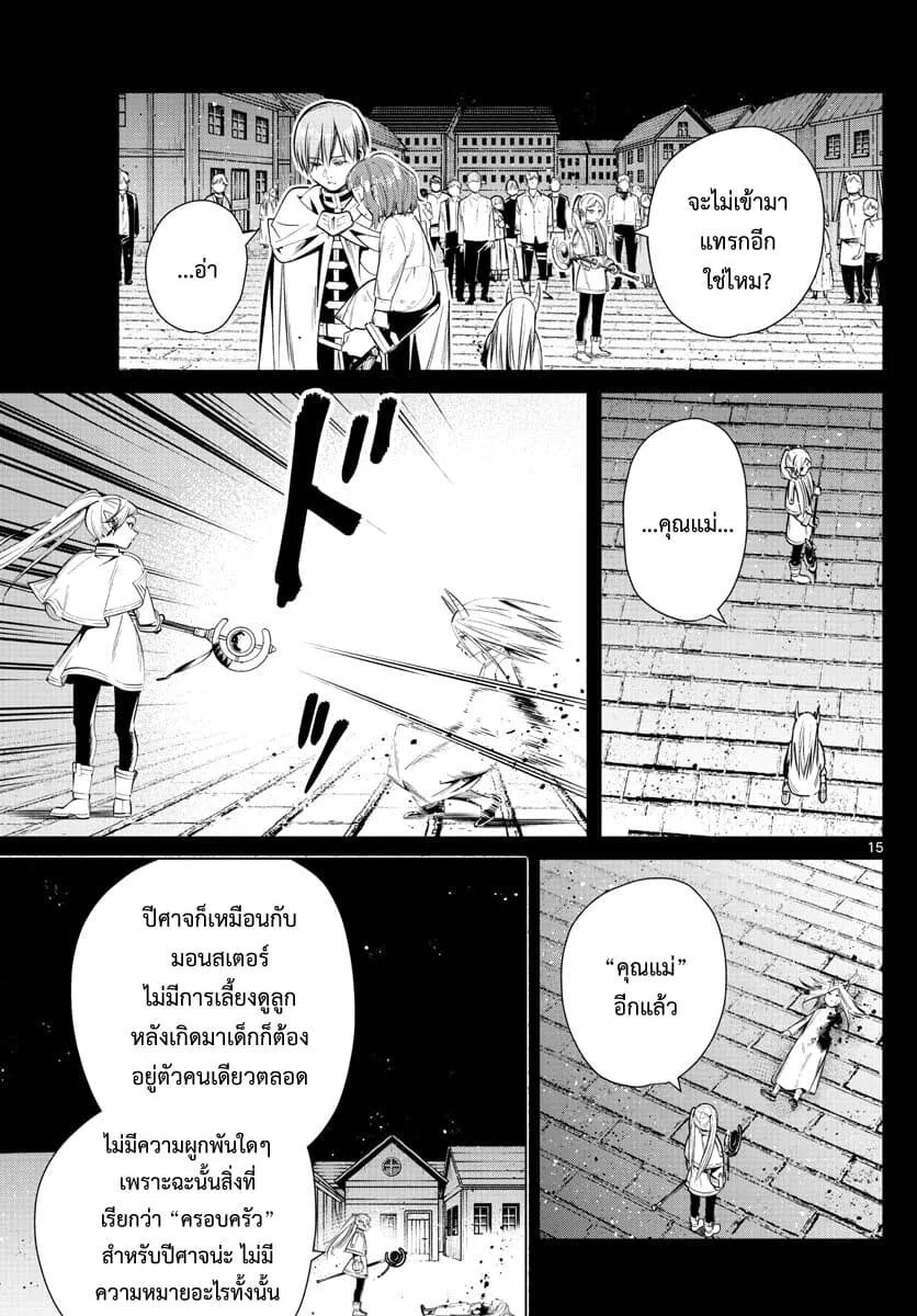 Sousou no Frieren - หน้า 14