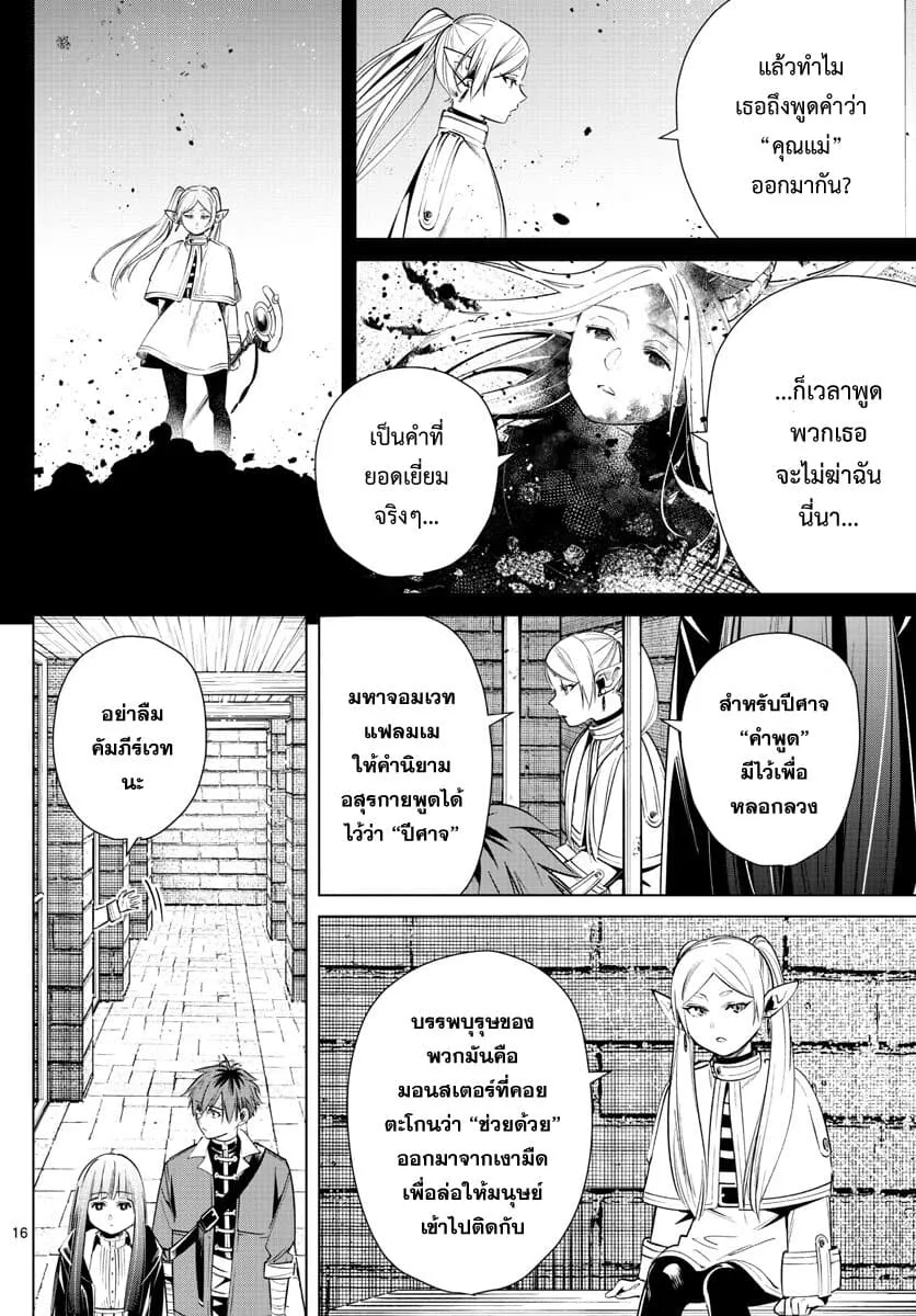 Sousou no Frieren - หน้า 15