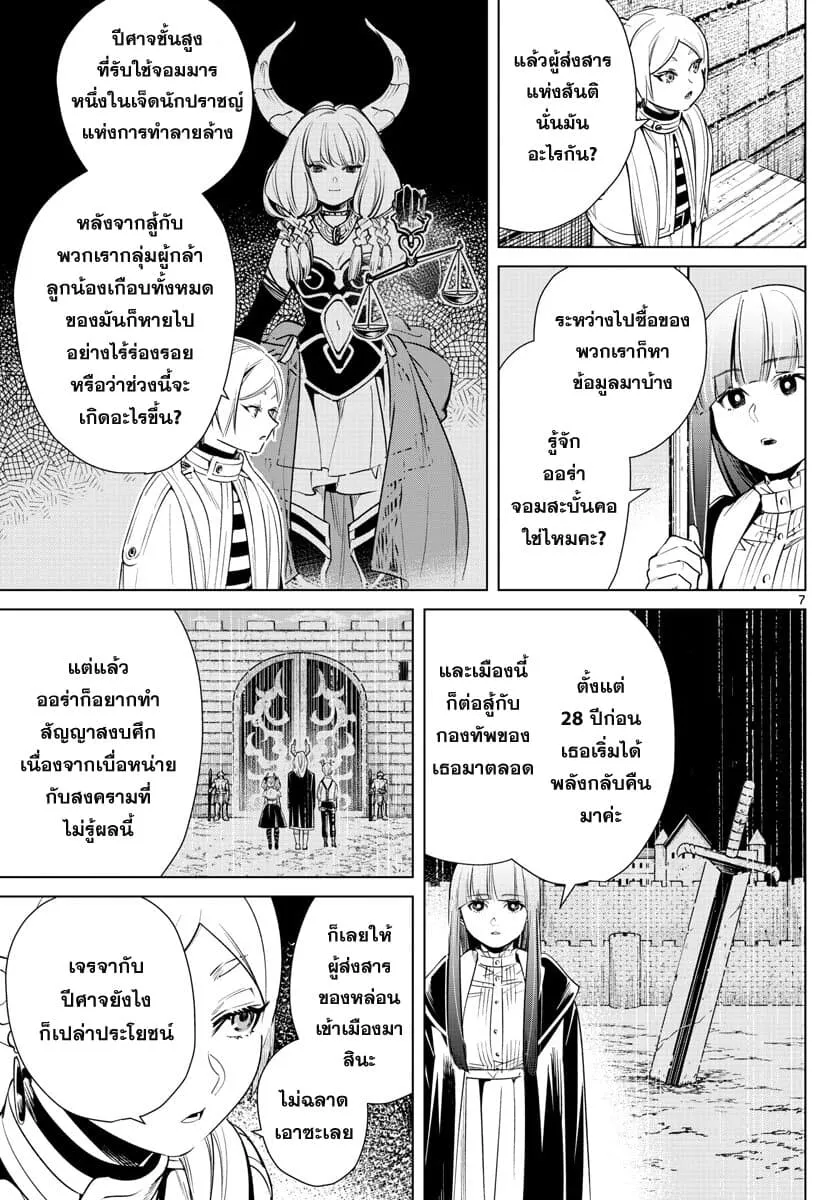 Sousou no Frieren - หน้า 6