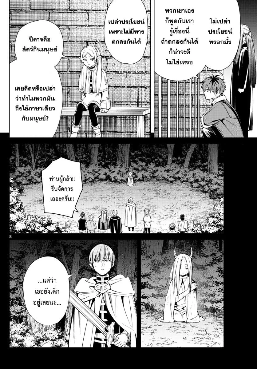 Sousou no Frieren - หน้า 7